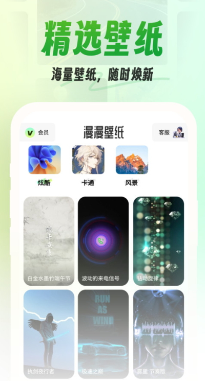 漫漫壁纸最新安卓免费下载v1.0.0973软件