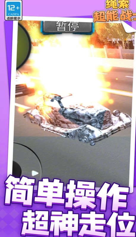 绳索超能战士内置菜单版下载 v1.1.1