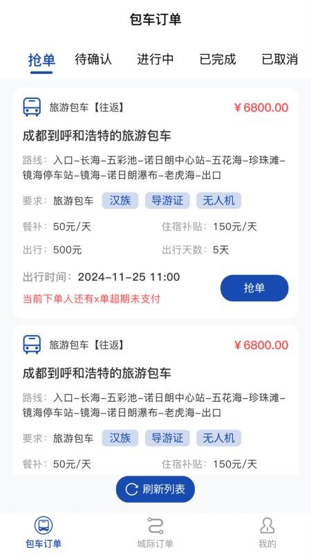 天山行手机最新版下载