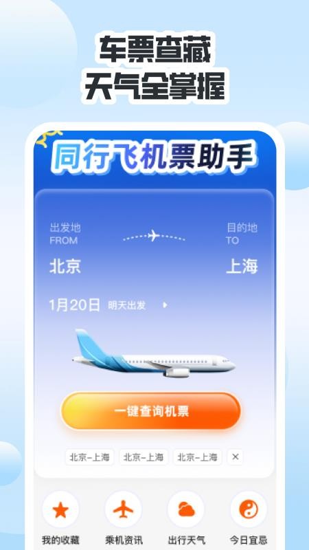 同行高铁票助手手机最新版下载