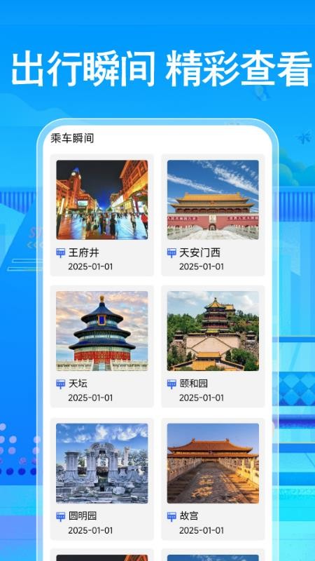 免费公交地铁查询手机最新版下载