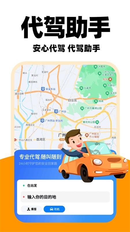 优优代驾司机手机版下载