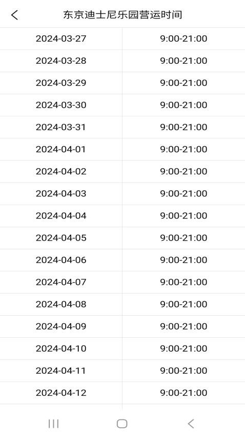 游乐园排队手机最新版下载