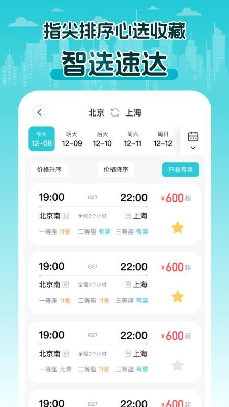 2025火车查票手机最新版下载