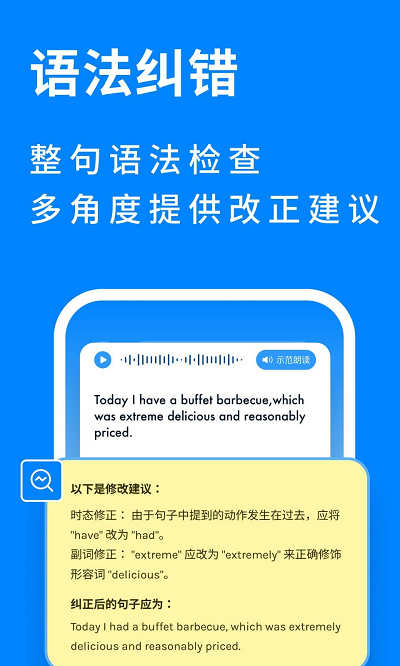 新述口语手机版下载