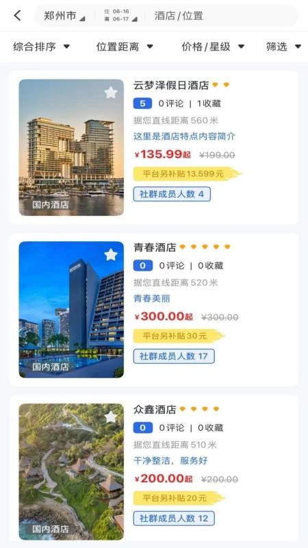 程趣旅行手机最新版下载