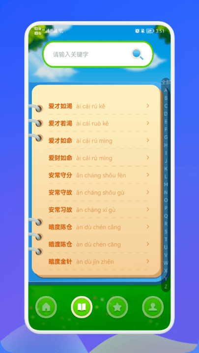 成语连连猜手机版下载