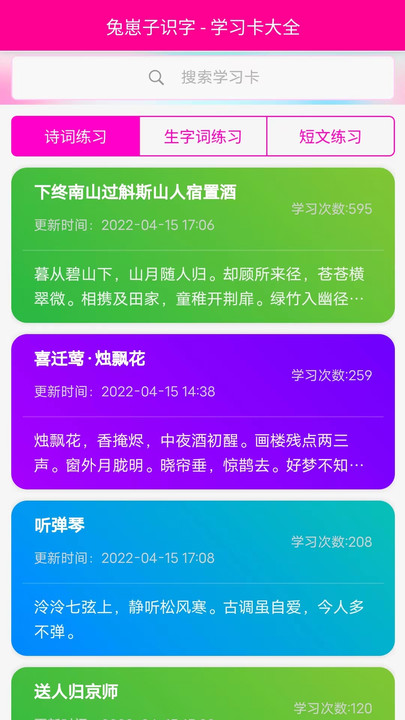 兔崽子识字软件最新版下载