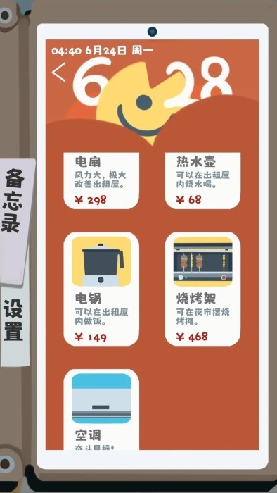 夏日生存指南最新版下载夏日生存指南最新版下载