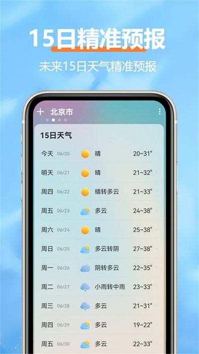柔云天气最新安卓免费下载v1.0.0973软件