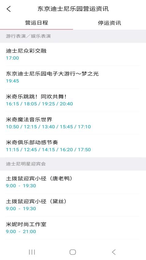 游乐园排队手机最新版下载