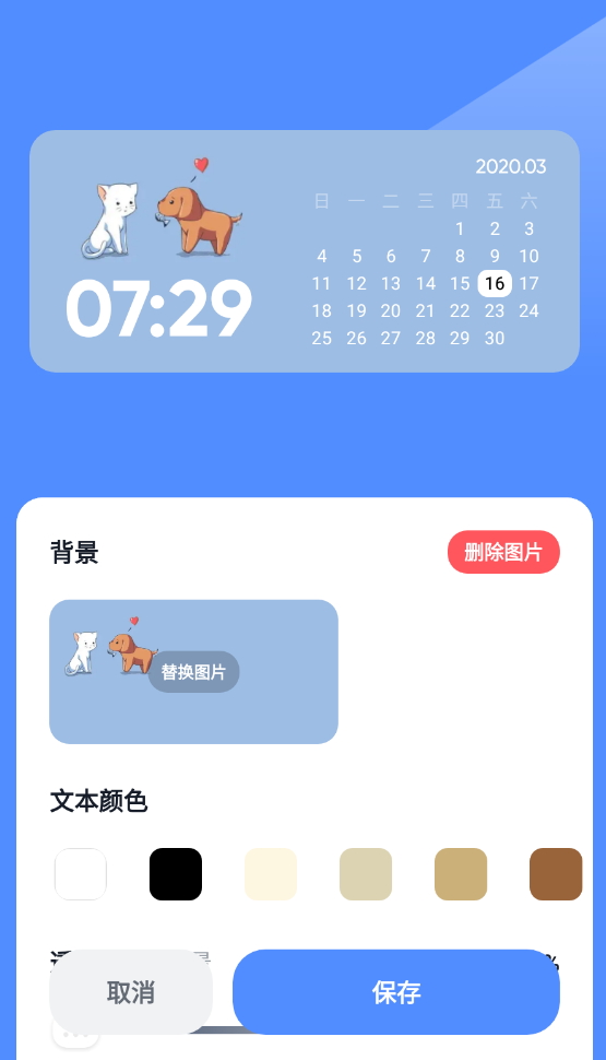 创意小组件最新安卓免费下载v1.0.7973软件