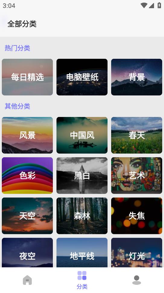 派派壁纸最新安卓免费下载v8.0973软件