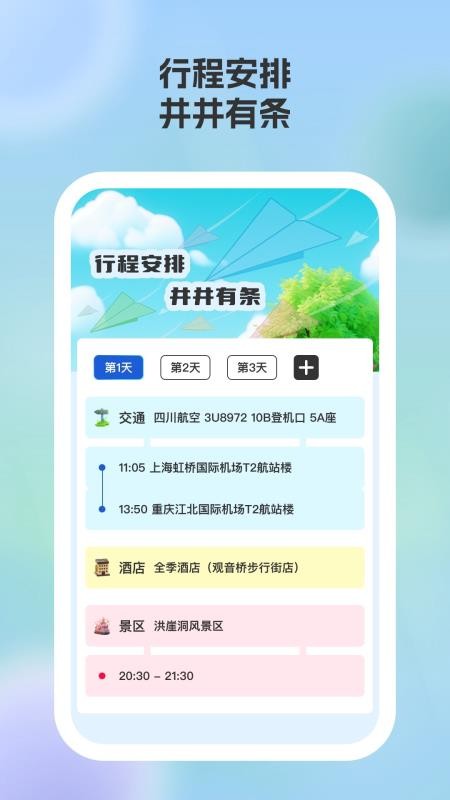 游美景区快查最新版下载