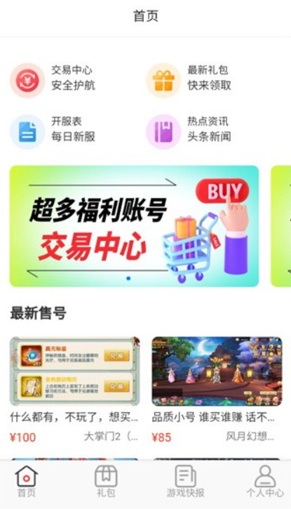 爱逗游戏最新安卓免费下载v1.0.0973软件