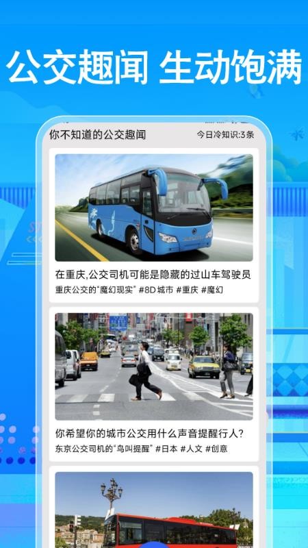 免费公交地铁查询手机最新版下载