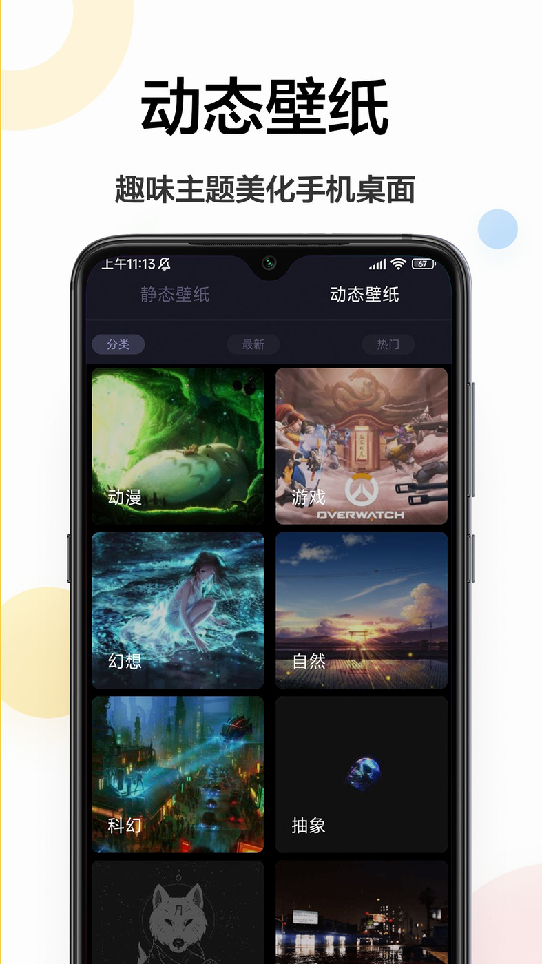 手机主题壁纸最新安卓免费下载v1.0.1973软件
