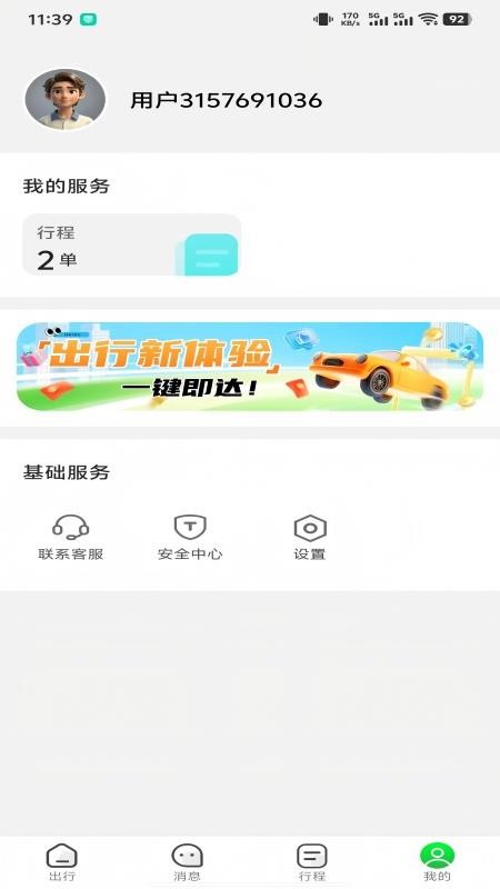 永顺打车乘客端手机版下载