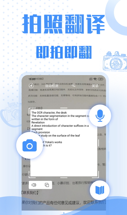 翻译软件最新安卓免费下载v3.0.0973软件