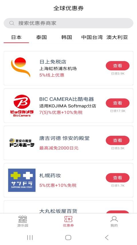 游乐园排队手机最新版下载