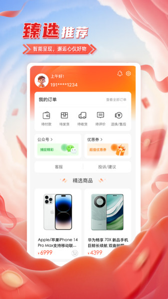 臻小选最新版下载 v1.0.0