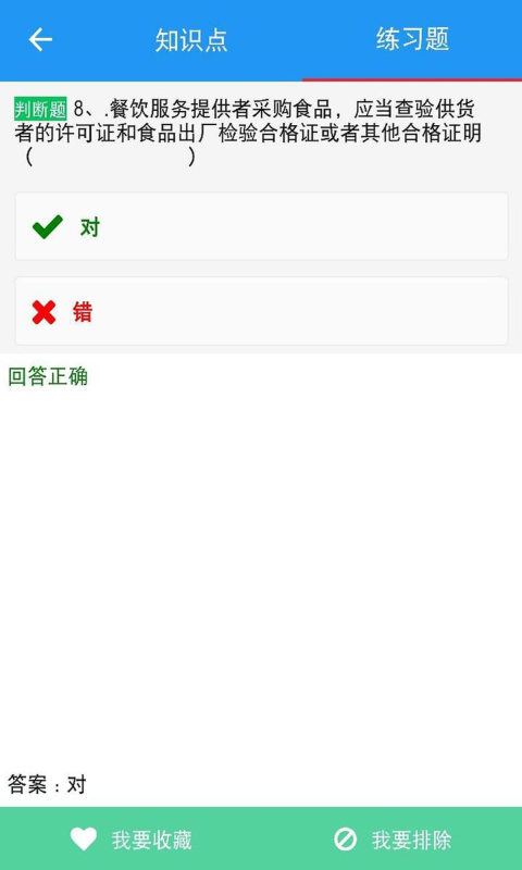 豫食考核软件最新版下载