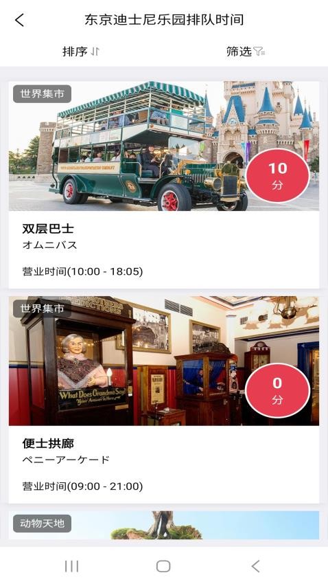 游乐园排队手机最新版下载