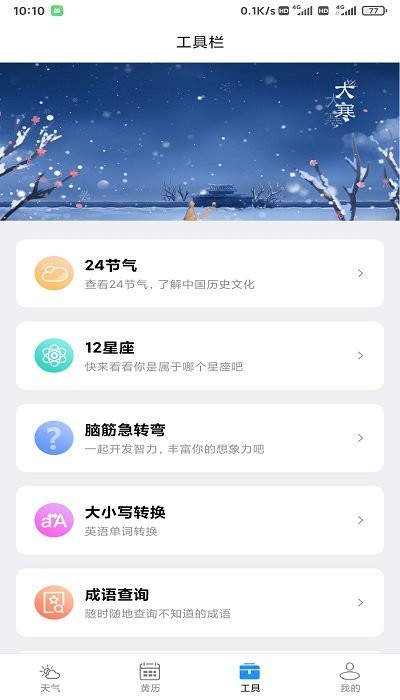 星晨天气最新安卓免费下载v2.2.6973软件