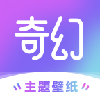 奇幻主题壁纸最新安卓免费下载v1.7.0973软件