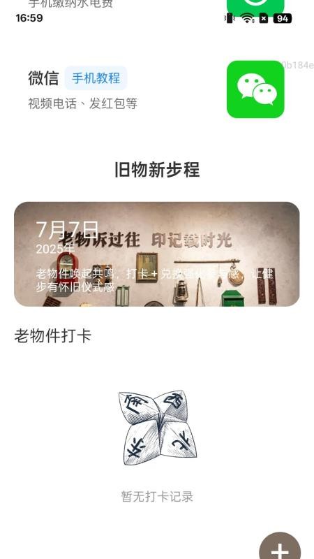 福佑健步宝手机版下载