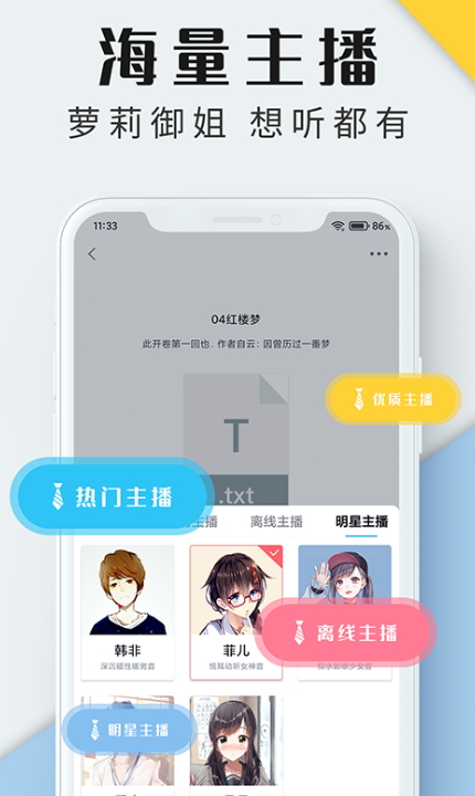 听书神器全主播免费版手机apk免费下载v1.1.01973软件