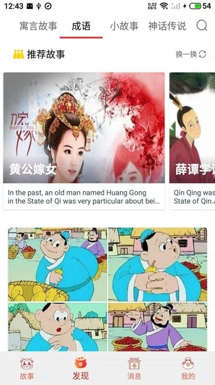 花香英语故事手机版下载