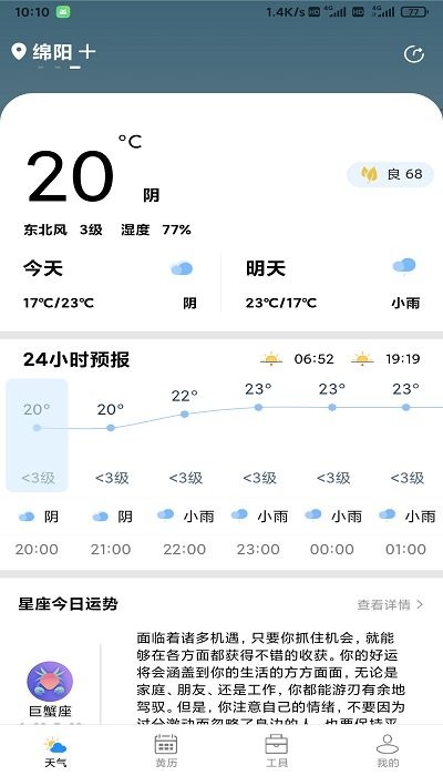 星晨天气最新安卓免费下载v2.2.6973软件