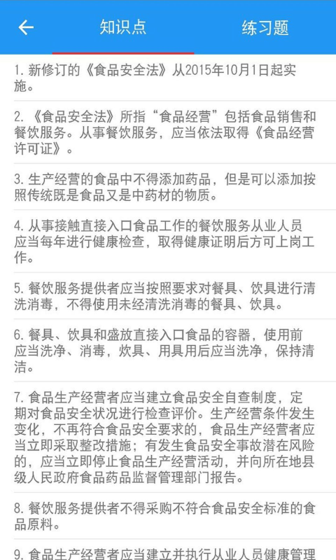 豫食考核软件最新版下载