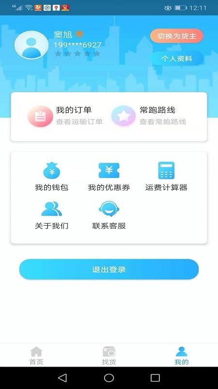 多卡拉货运信息系统手机最新版下载