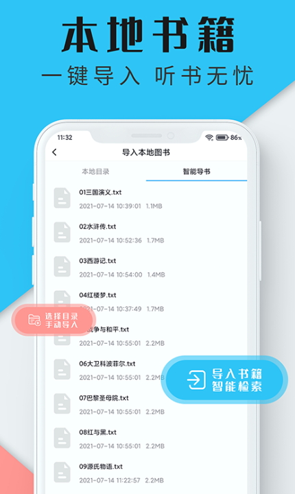 听书神器全主播免费版手机apk免费下载v1.1.01973软件