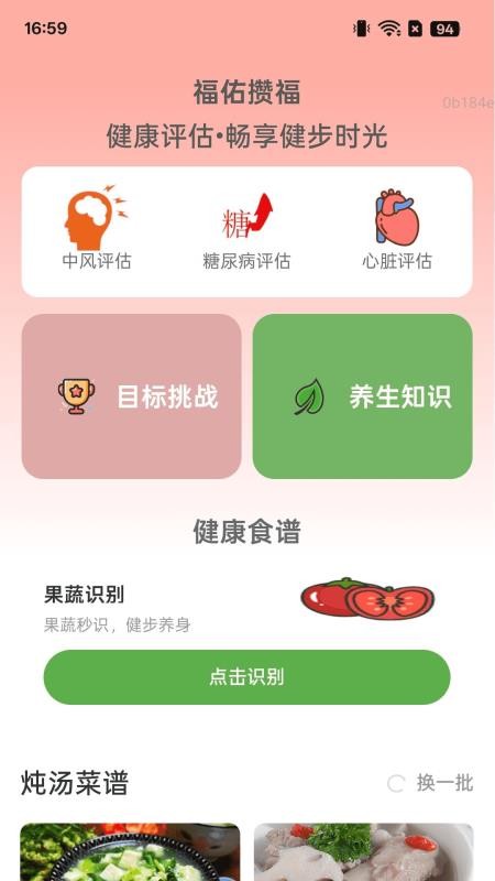 福佑健步宝手机版下载
