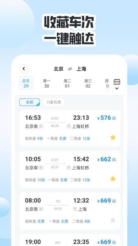 同行高铁票助手手机最新版下载