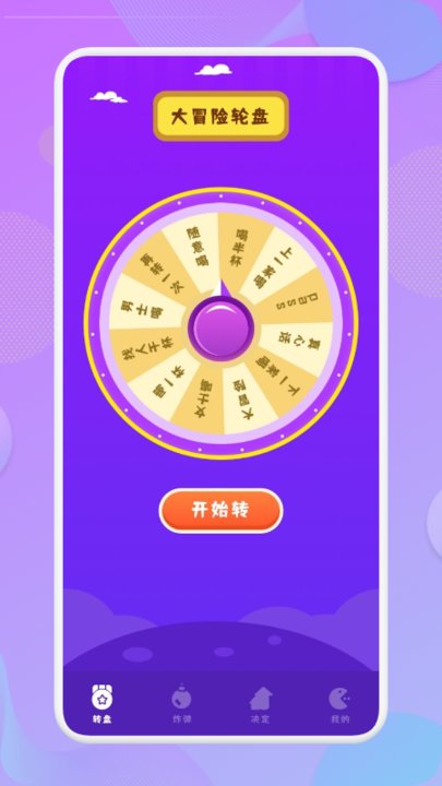 抓阄大冒险手机版下载