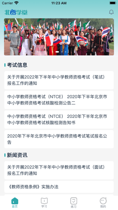北语学堂安卓版下载