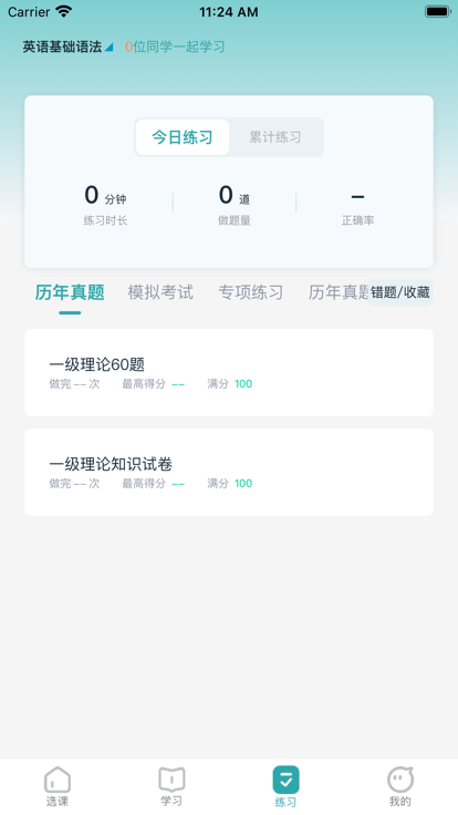 北语学堂安卓版下载