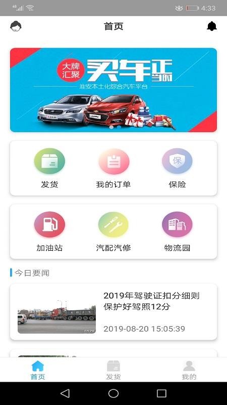 多卡拉货运信息系统手机最新版下载