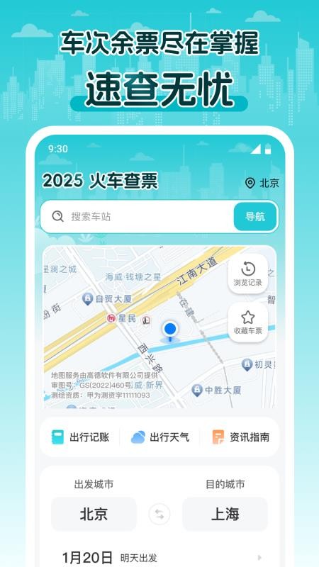 2025火车查票手机最新版下载
