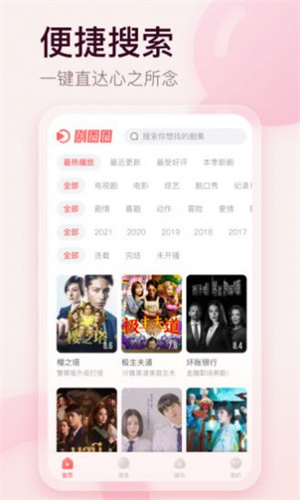剧圈圈去广告版手机apk免费下载v1.3.4973软件