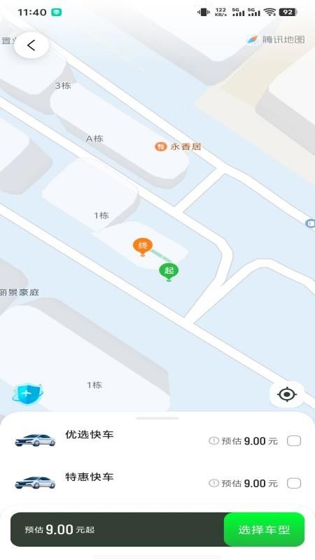 永顺打车乘客端手机版下载