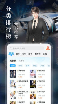 疯读小说最新版手机apk免费下载v1.2.3.5973软件