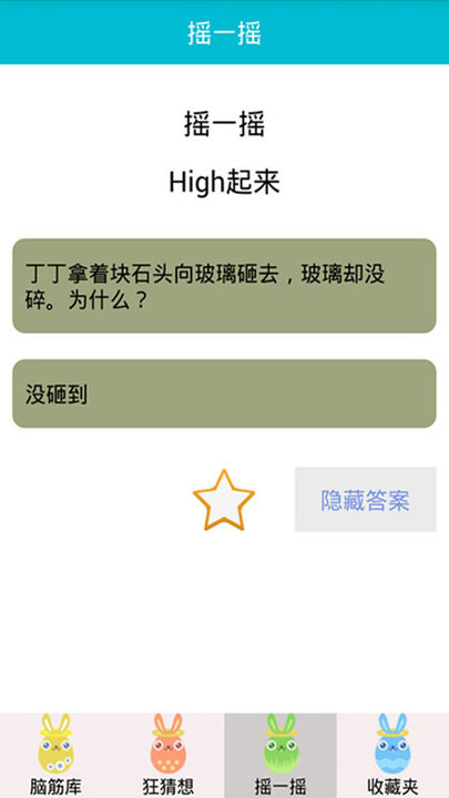 样样烧脑大师手机版下载