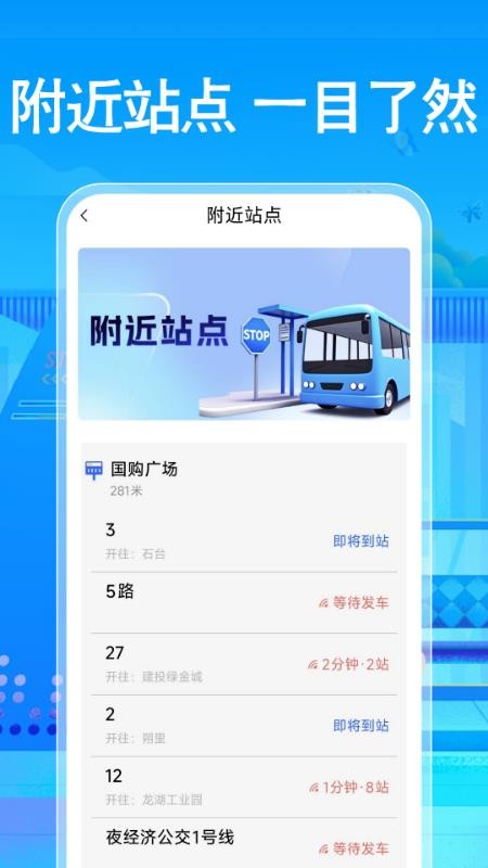免费公交地铁查询手机最新版下载