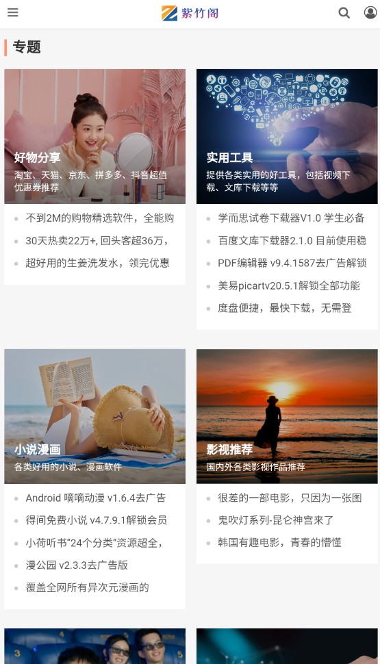 紫竹阁最新安卓免费下载v1.0.5973软件