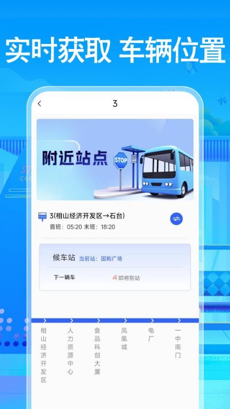 免费公交地铁查询手机最新版下载